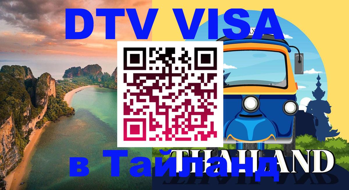 DTV Visa Thailand — прайс и условия, виза без дополнительных документов - Стокгольм 